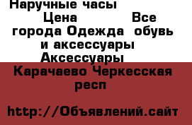 Наручные часы Diesel Brave › Цена ­ 1 990 - Все города Одежда, обувь и аксессуары » Аксессуары   . Карачаево-Черкесская респ.